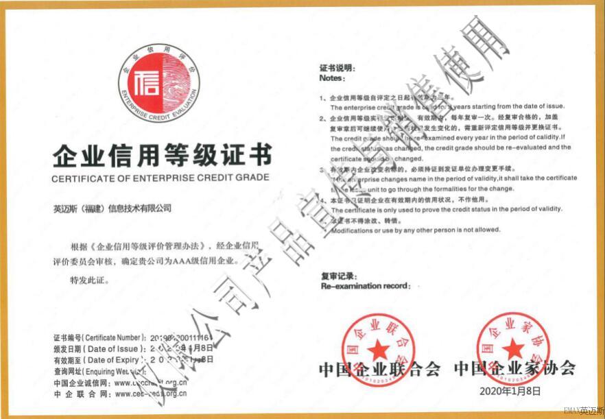 英邁斯AAA證書(shū)（水?。?jpg